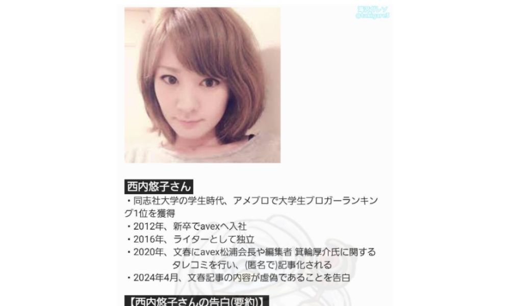 箕輪厚介を文春に告発したとされる女性元エイベックス社員西内悠子さん