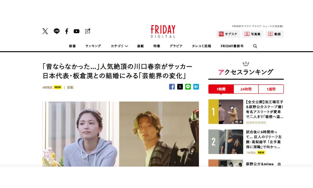 FRIDAYデジタル記事のメイン画像。女優・川口春奈（左、ティアラ着用）とサッカー日本代表・板倉滉（右）のツーショット写真